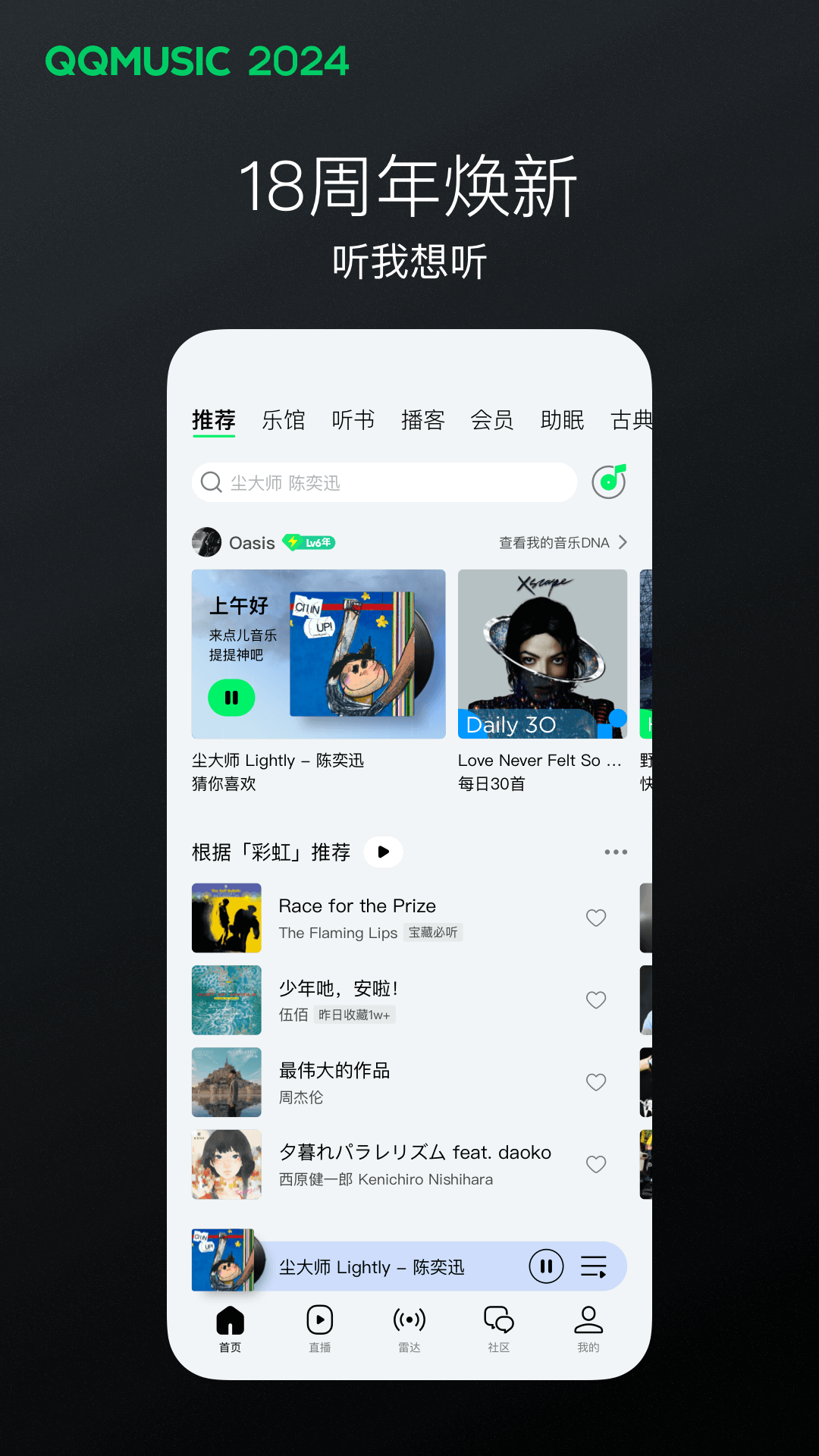 陶醉的芬芳安卓截图