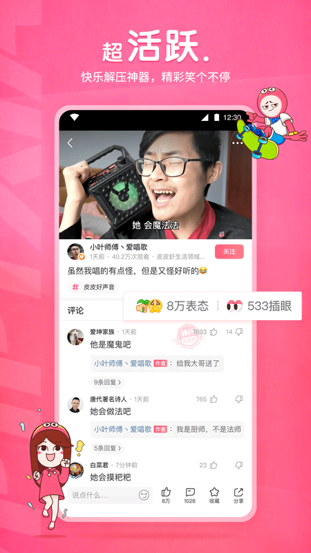 路上奇遇的俏皮话截图