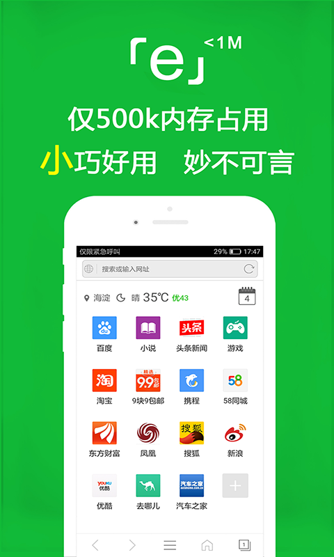防踩踏顺口溜8句话截图