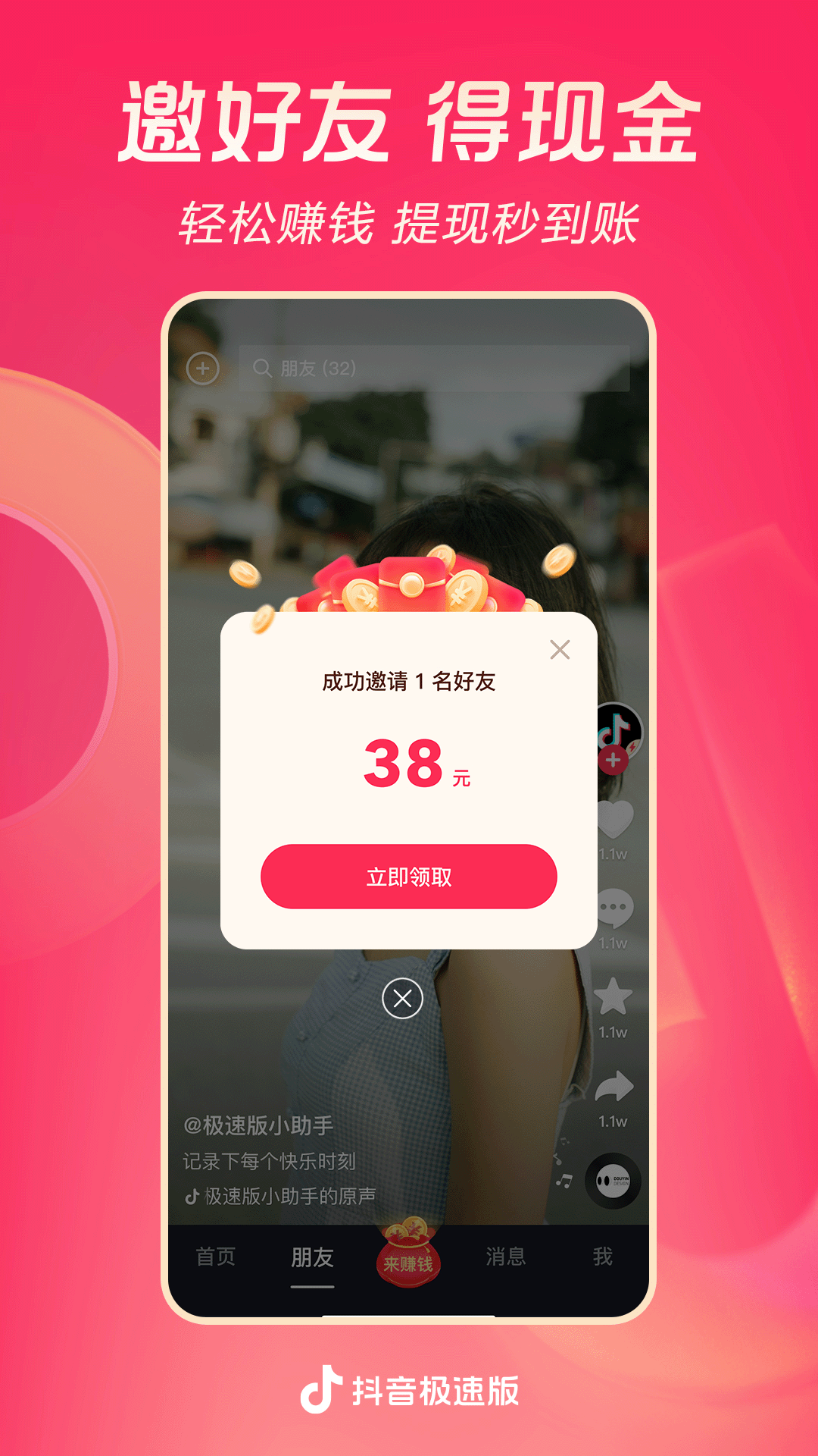 防踩踏顺口溜8句话截图